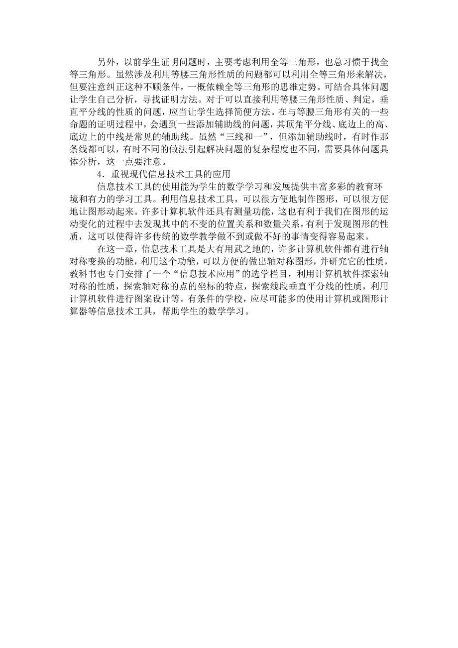 12轴对称介绍.doc_第5页