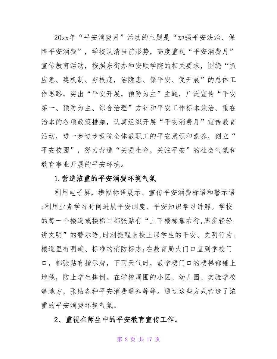 开展学校安全生产月活动总结.doc_第2页