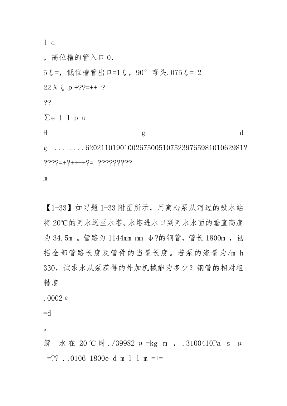 化工原理习题--复习用_第2页