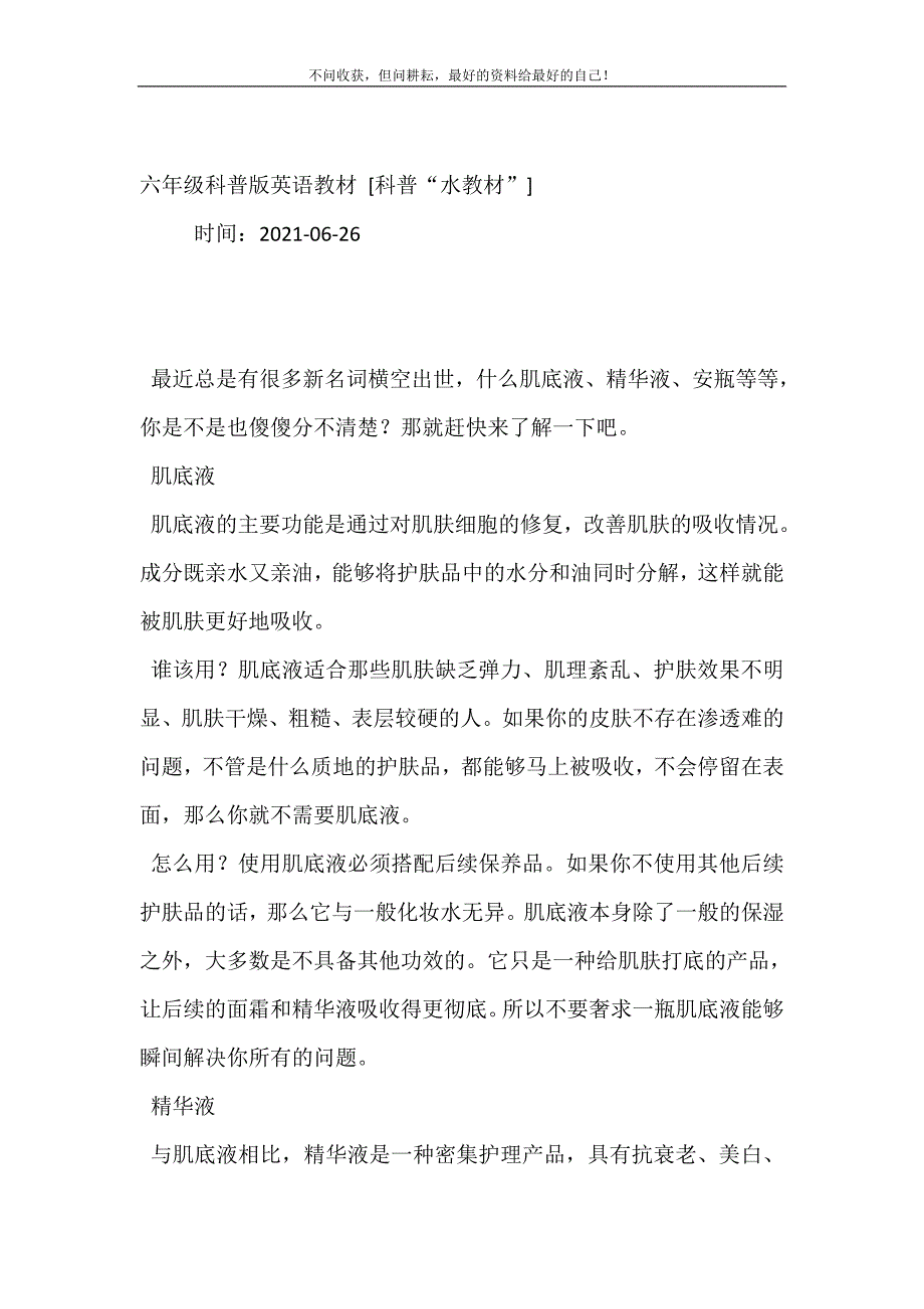 六年级科普版英语教材 [科普“水教材”] .doc_第2页