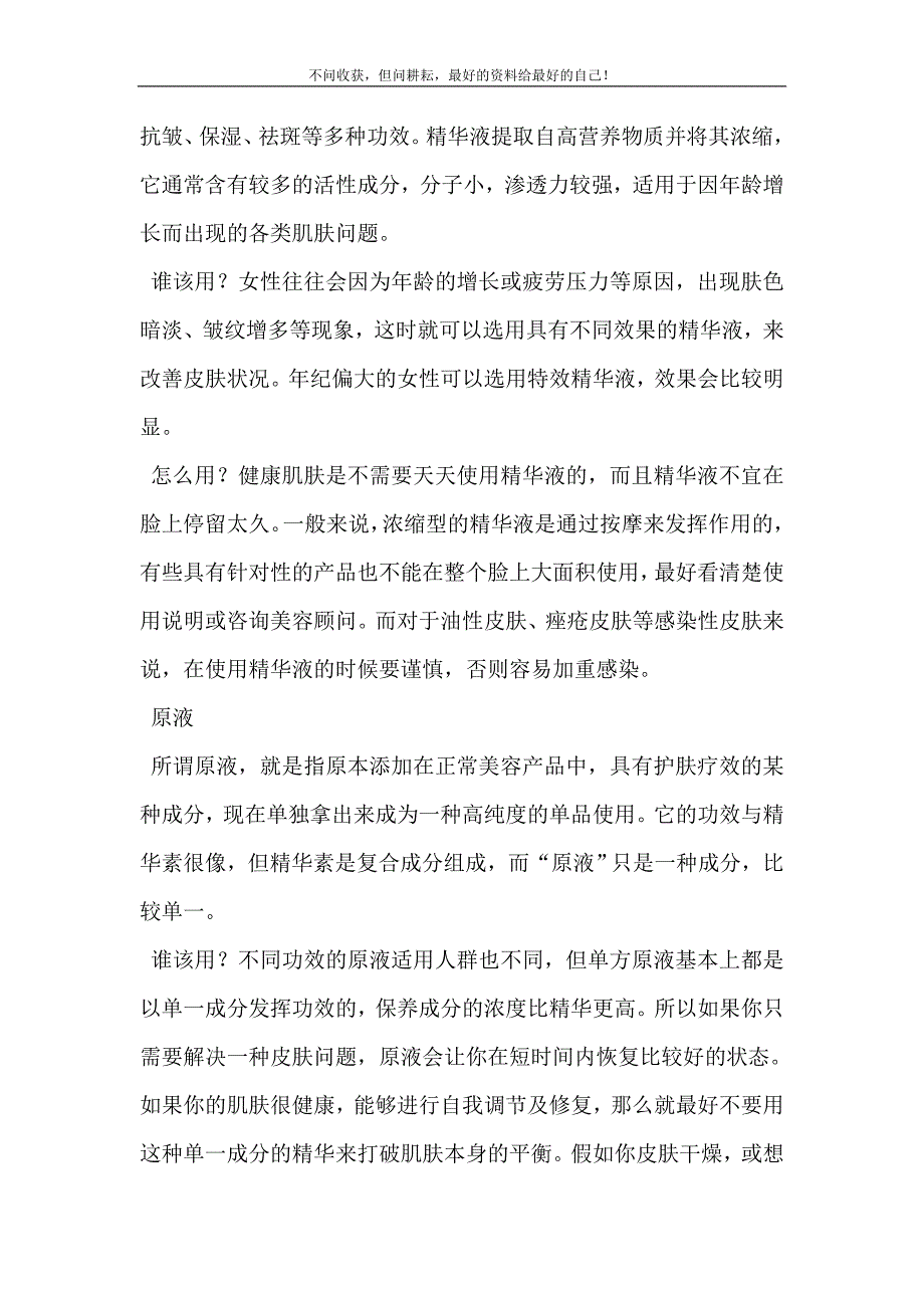 六年级科普版英语教材 [科普“水教材”] .doc_第3页