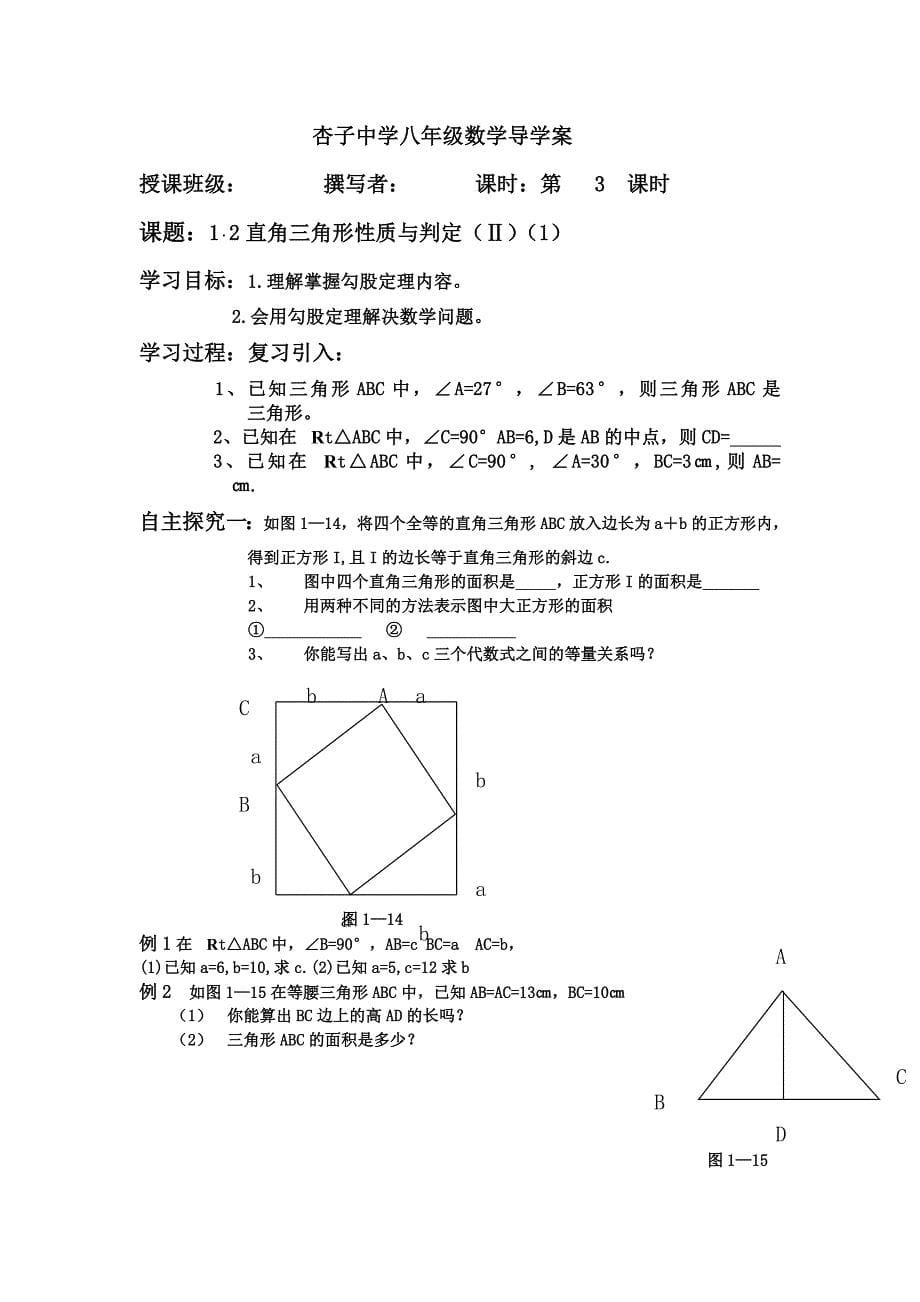 第一章直角三角形学案改(教育精品)_第5页