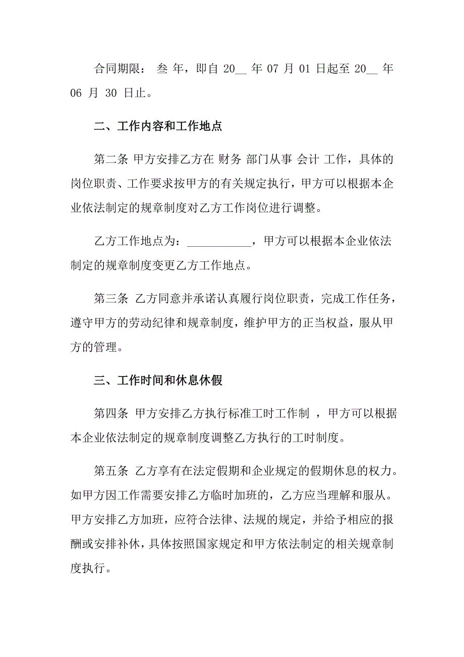 2022有关公司劳动合同范文集合七篇_第2页