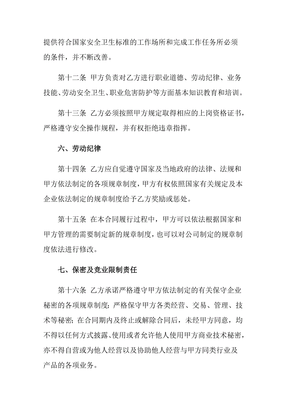 2022有关公司劳动合同范文集合七篇_第4页