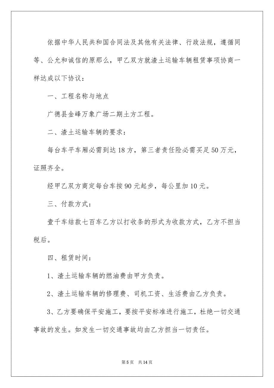 2023年车辆租赁合同20范文.docx_第5页