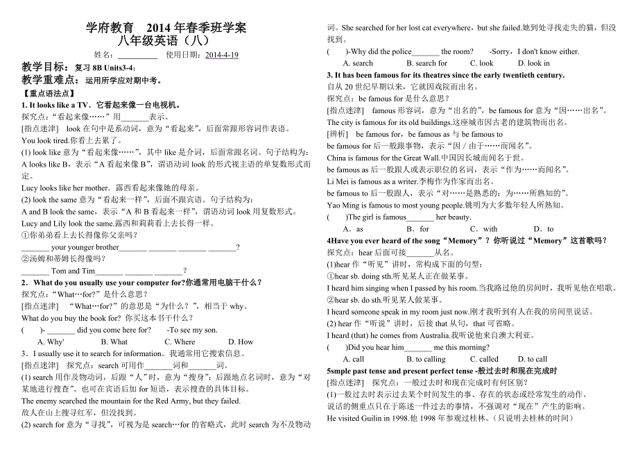 初二英语第八周学案_第1页