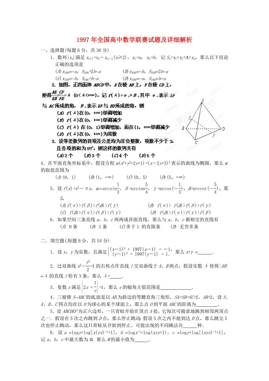 整理版全国高中数学联赛试题及详细解析3_第1页