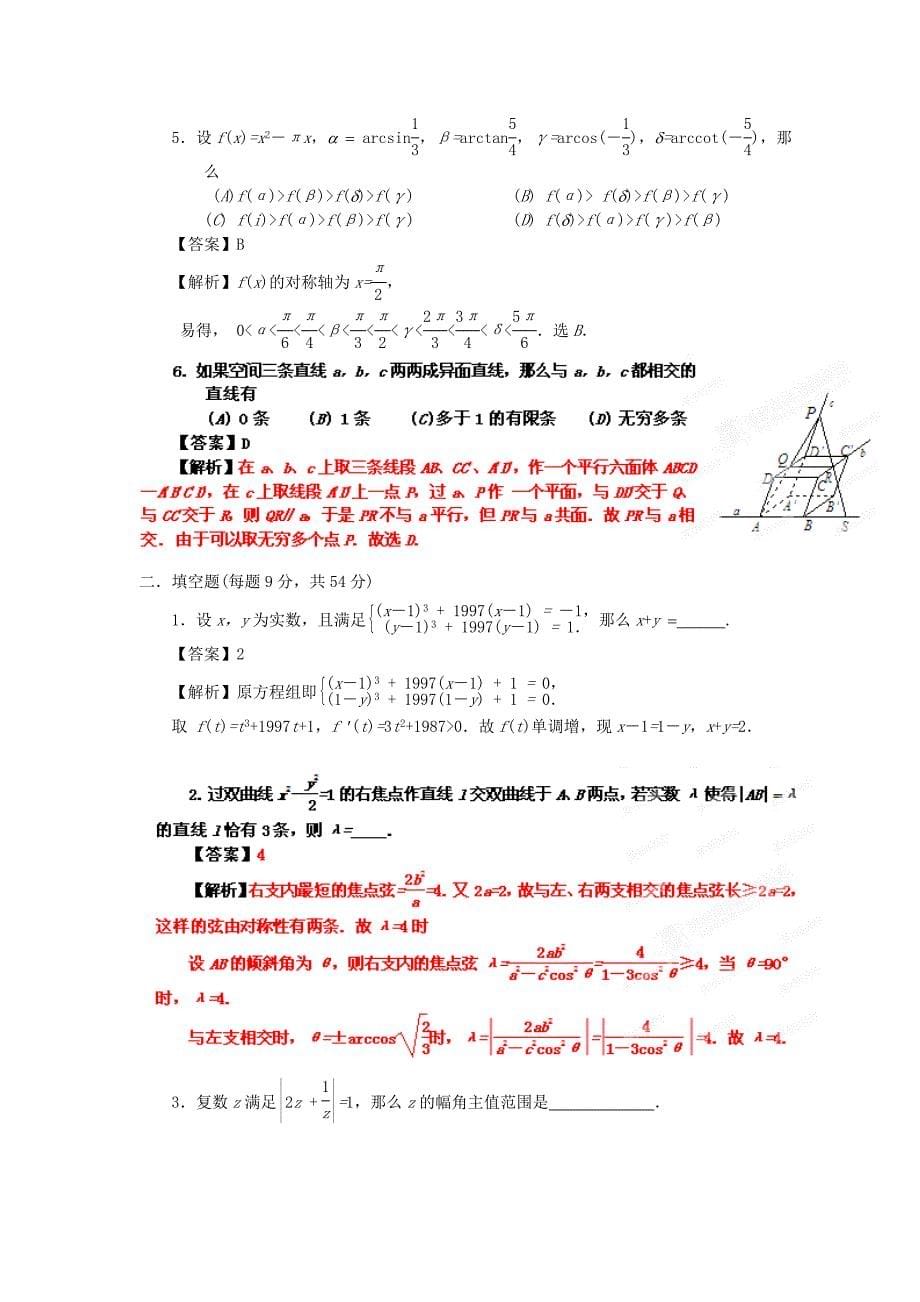 整理版全国高中数学联赛试题及详细解析3_第5页