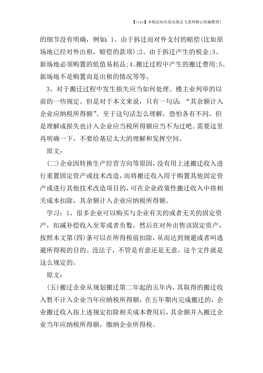 我国的拆迁税收政策是怎样的.doc_第3页