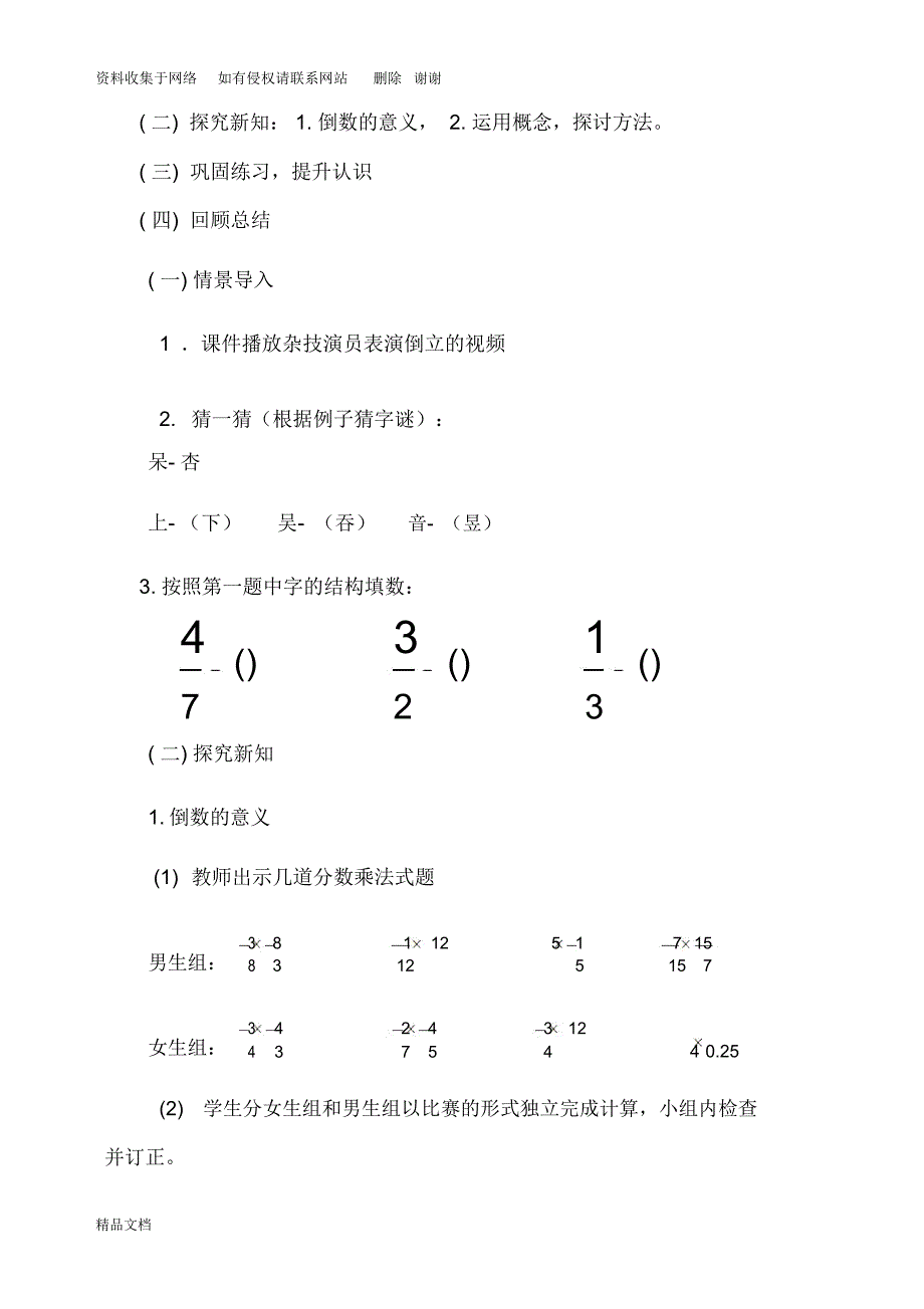 倒数的认识说课稿_第3页