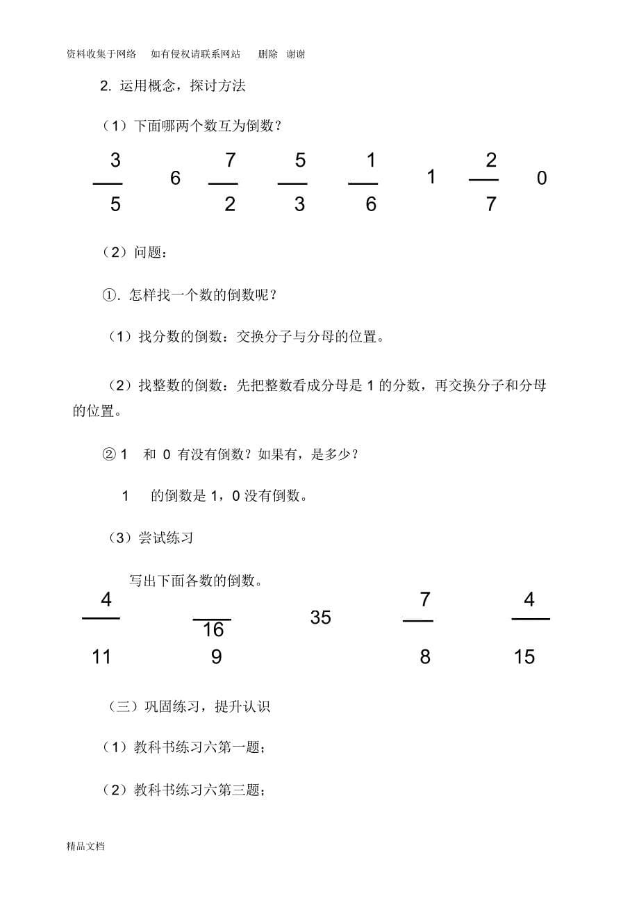 倒数的认识说课稿_第5页