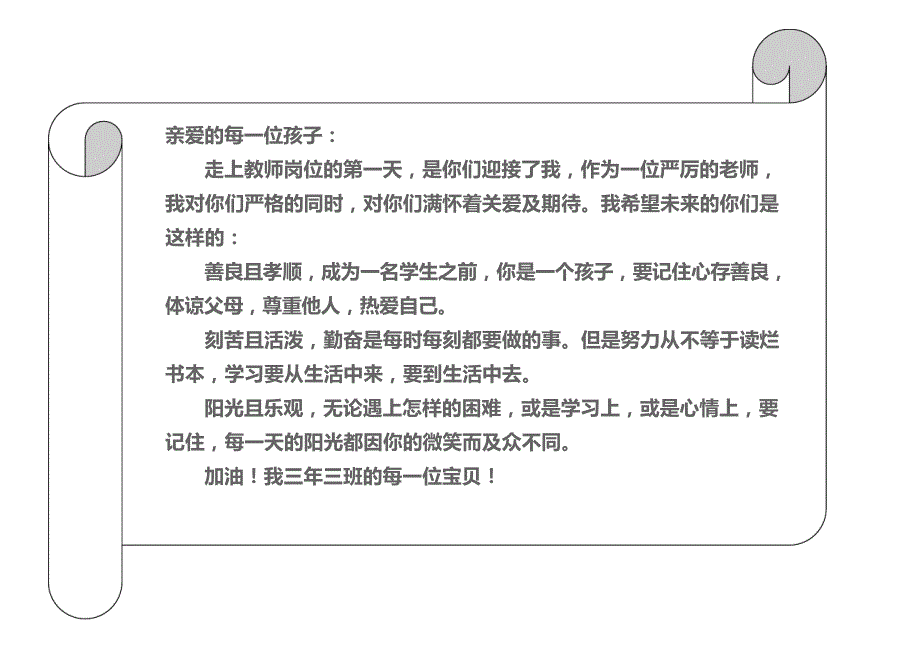 小学三年级班主任寄语_第1页