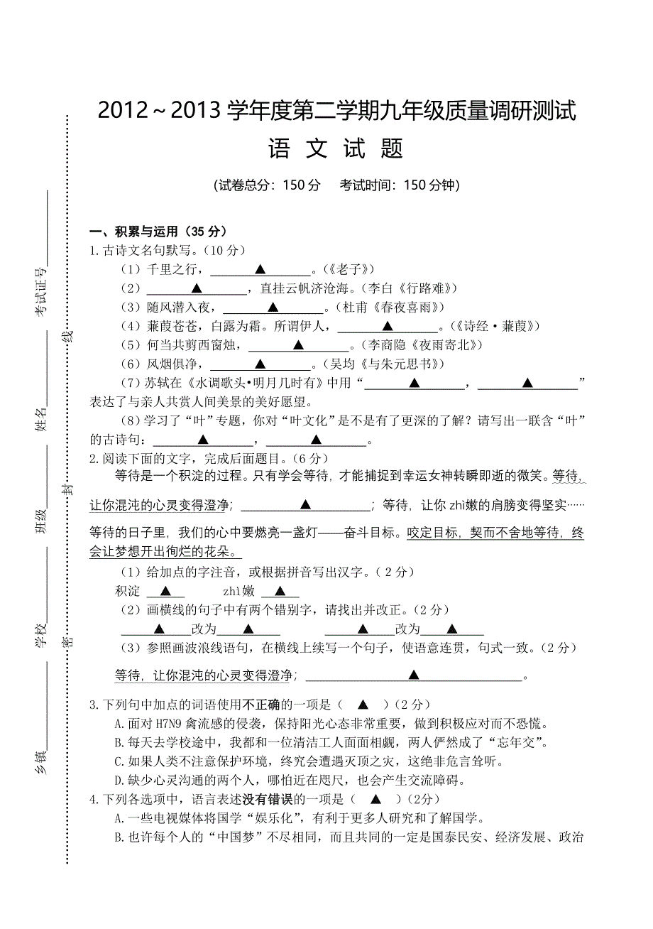 九年级语文调研试卷_第1页