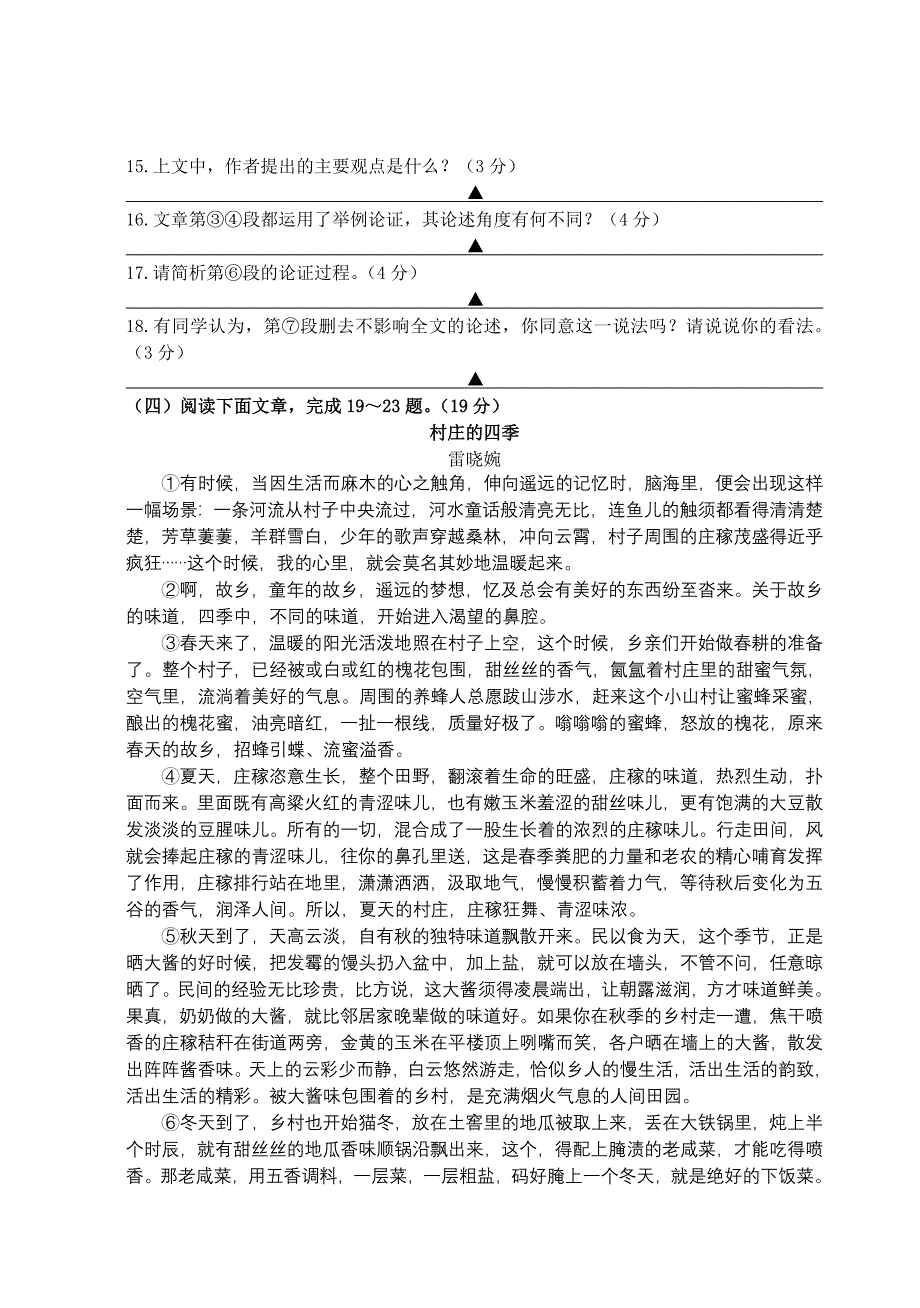 九年级语文调研试卷_第5页