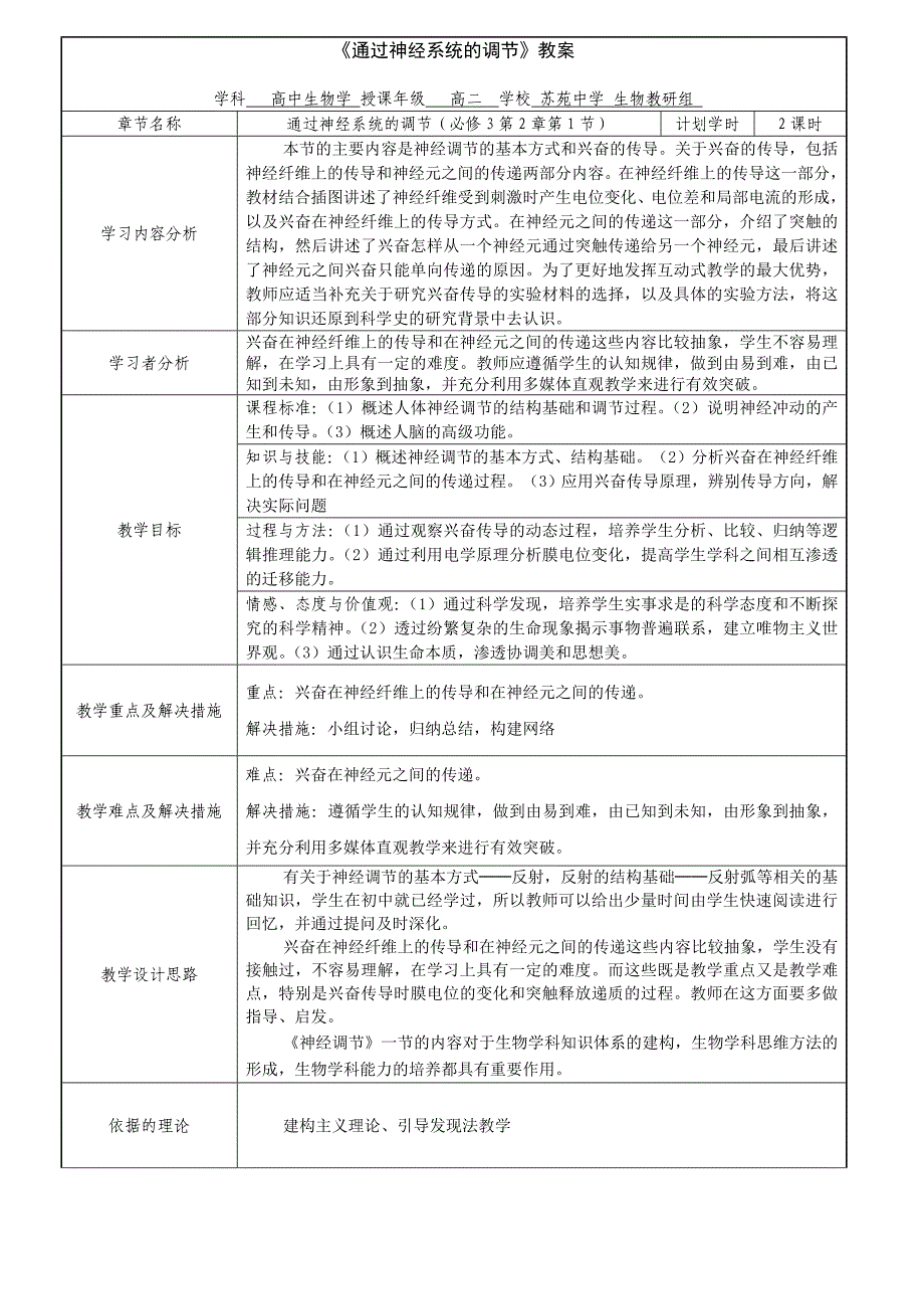 通过神经系统的调节教案(教育精品)_第1页