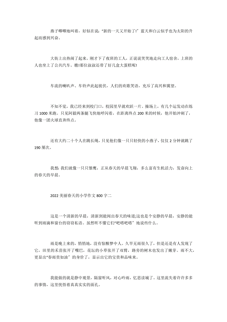 2022美丽春天的小学作文800字五篇(美丽的春天优秀作文)_第2页