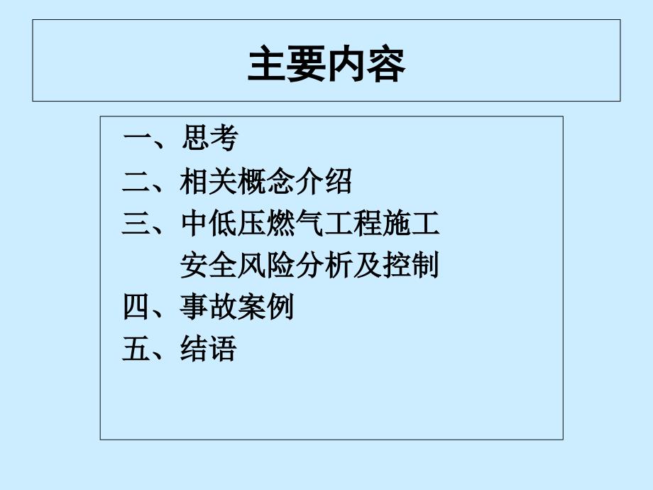 佛山佳得燃气工程施工安全培训教学讲义资料_第2页