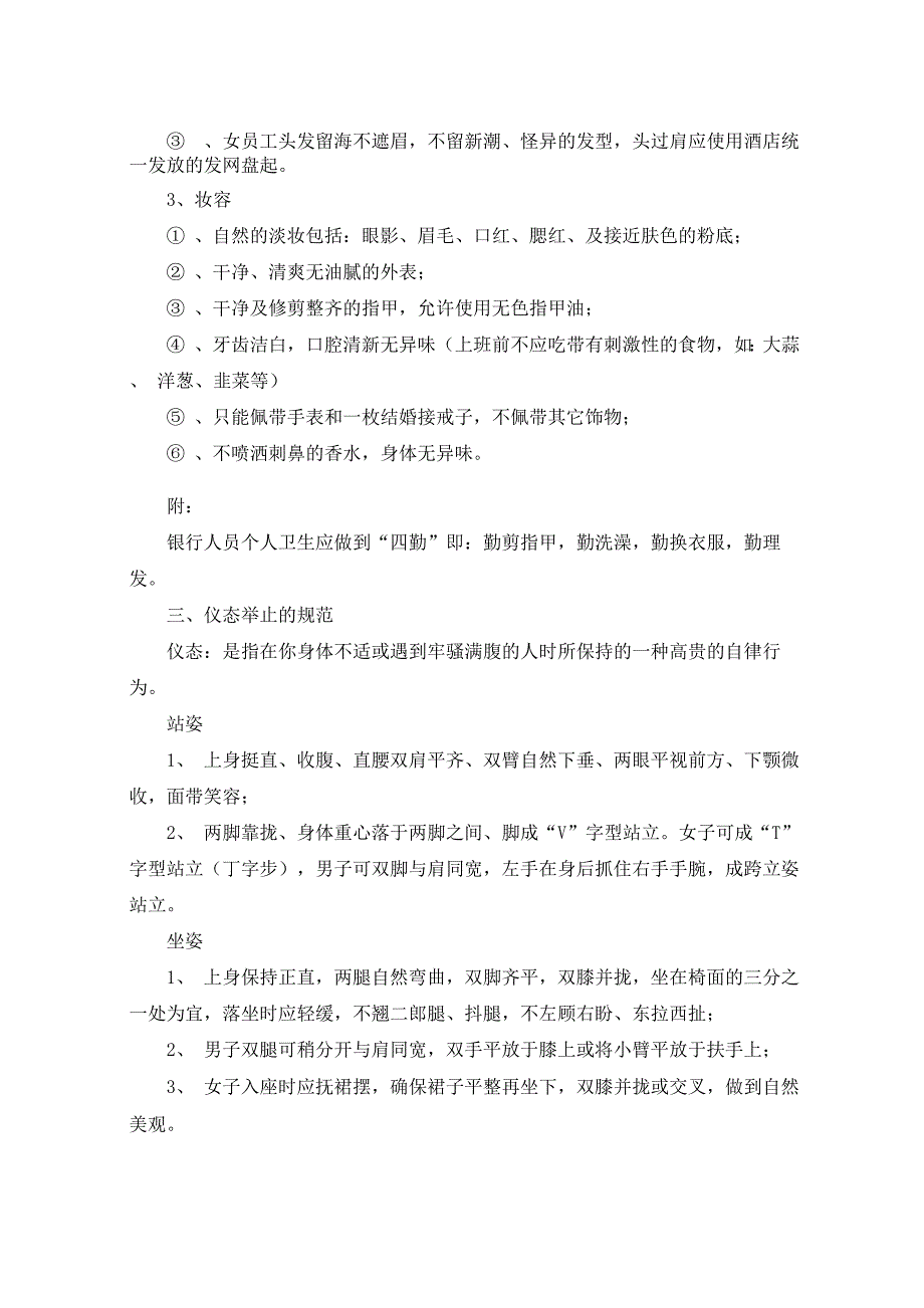 商务人员仪容礼仪_第2页