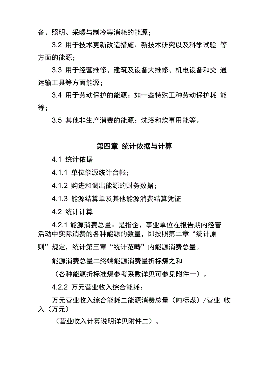 能源资源监测和统计管理办法_第3页