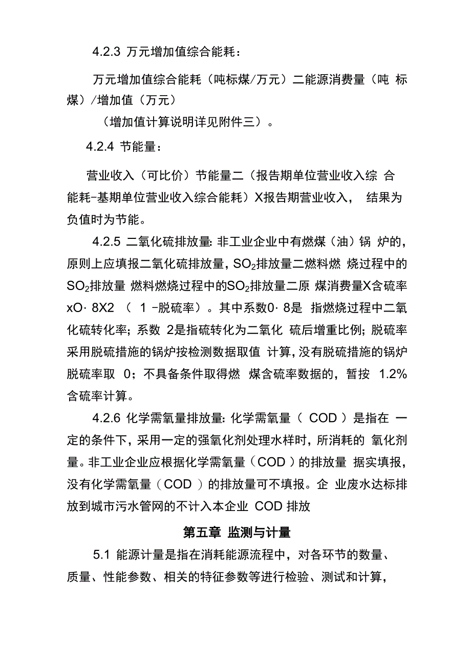 能源资源监测和统计管理办法_第4页