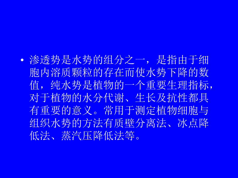 植物组织渗透势测定.ppt_第2页