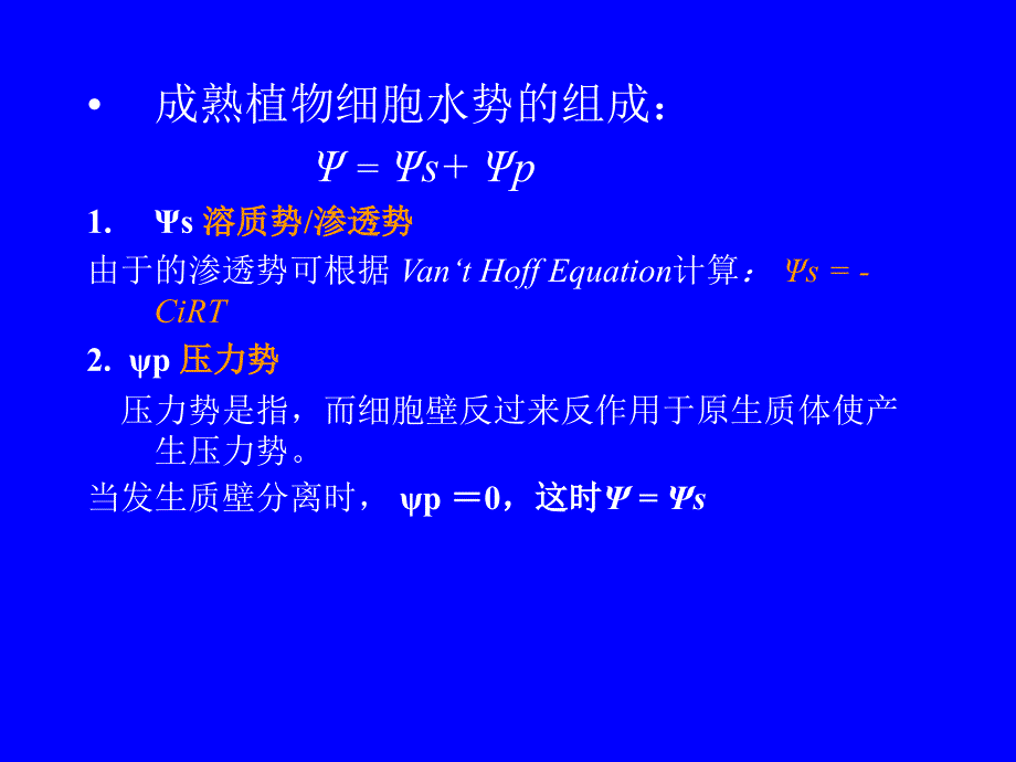 植物组织渗透势测定.ppt_第3页