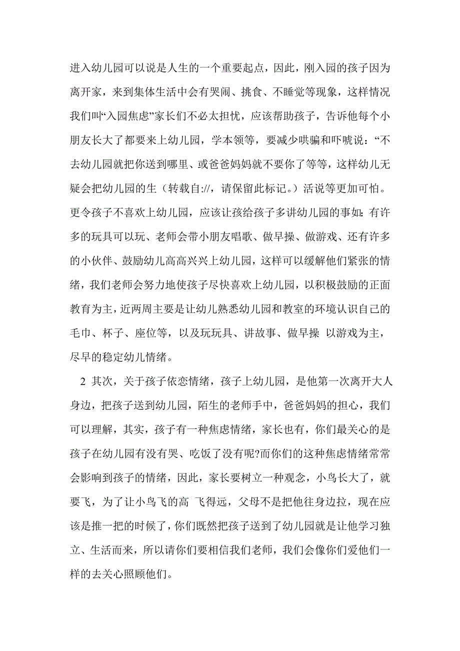 幼儿园上学期小班家长会发言稿_第2页