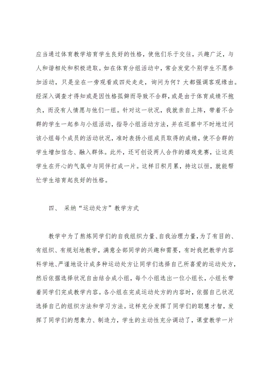 小学体育课教学反思.docx_第3页