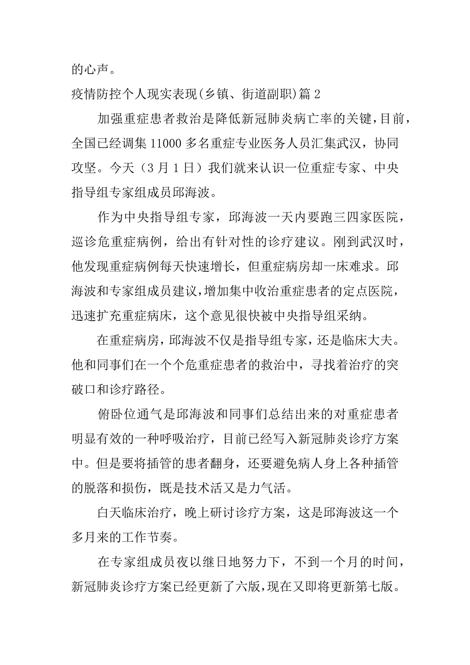 2023年疫情防控个人现实表现(乡镇、街道副职)8篇_第2页