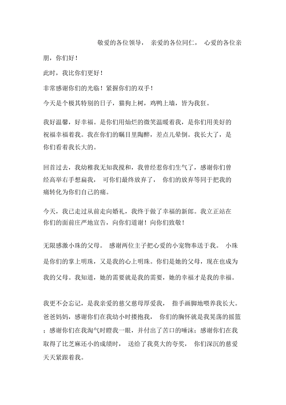 在侄子婚礼上的讲话_第2页