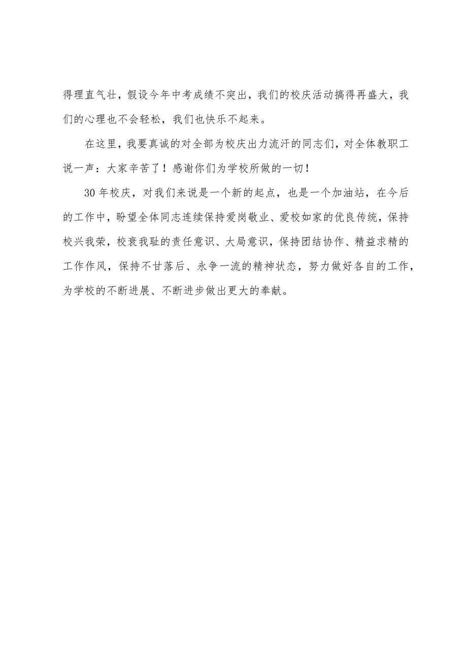 校庆工作总结大会的发言稿.docx_第5页