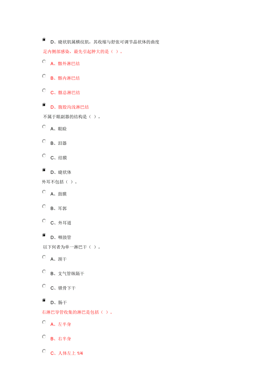 人体解刨学第 14.doc_第2页