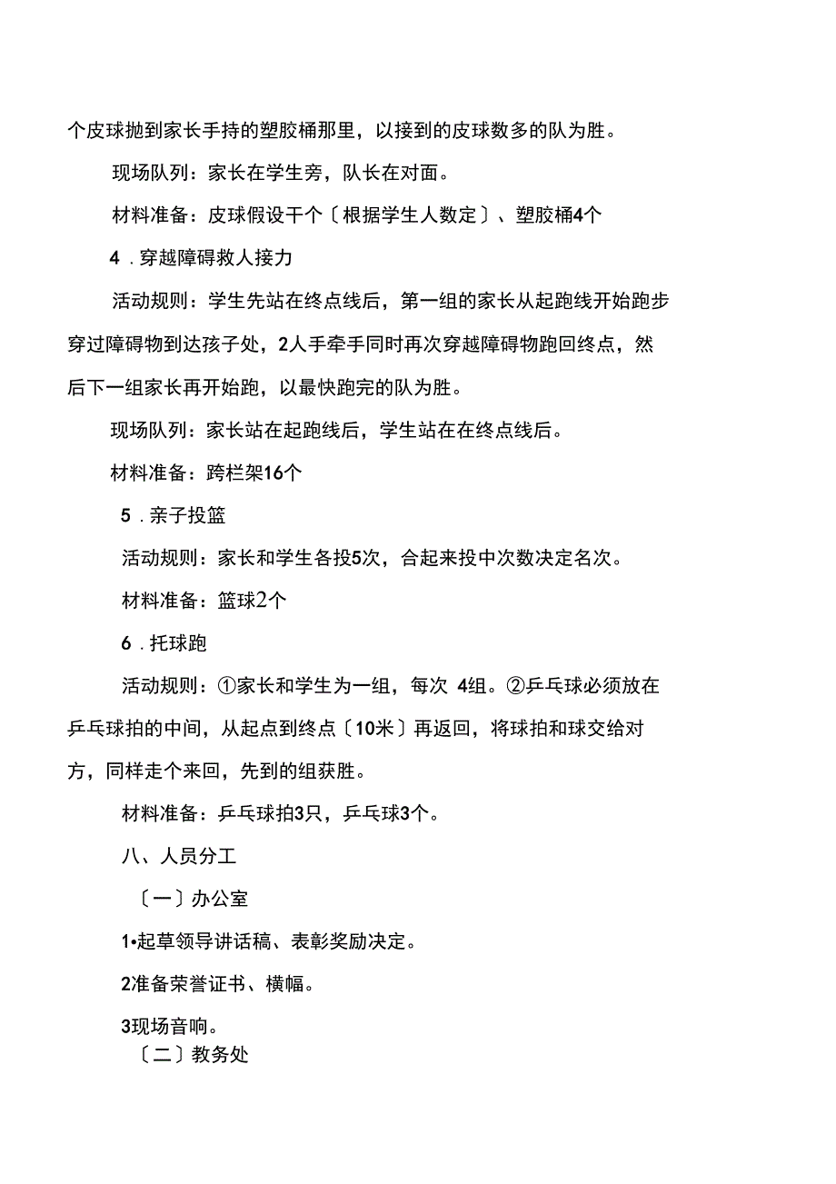 酒特殊教育学校六一儿童节学生活动方案_第3页