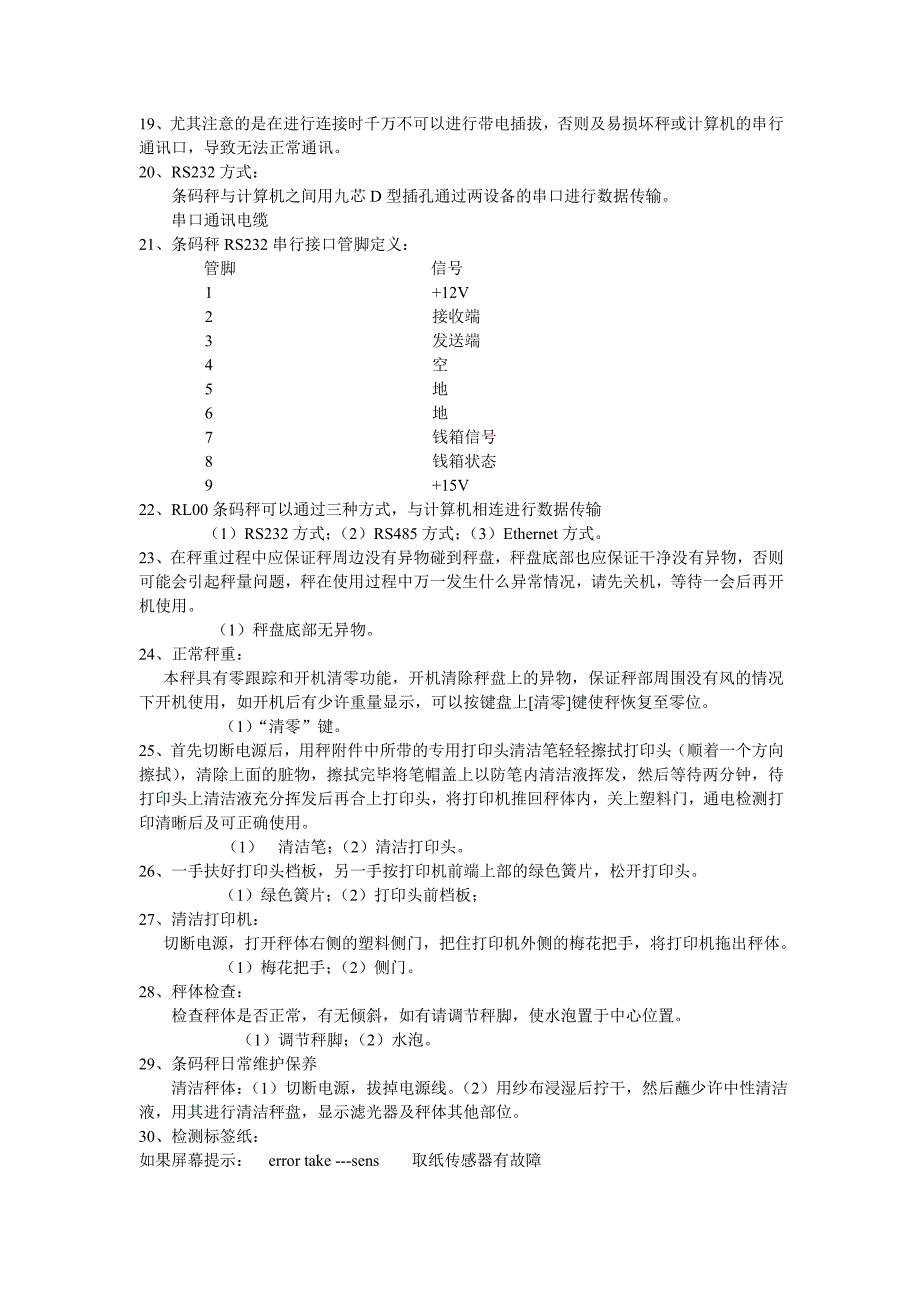 电子秤常见故障.doc_第2页