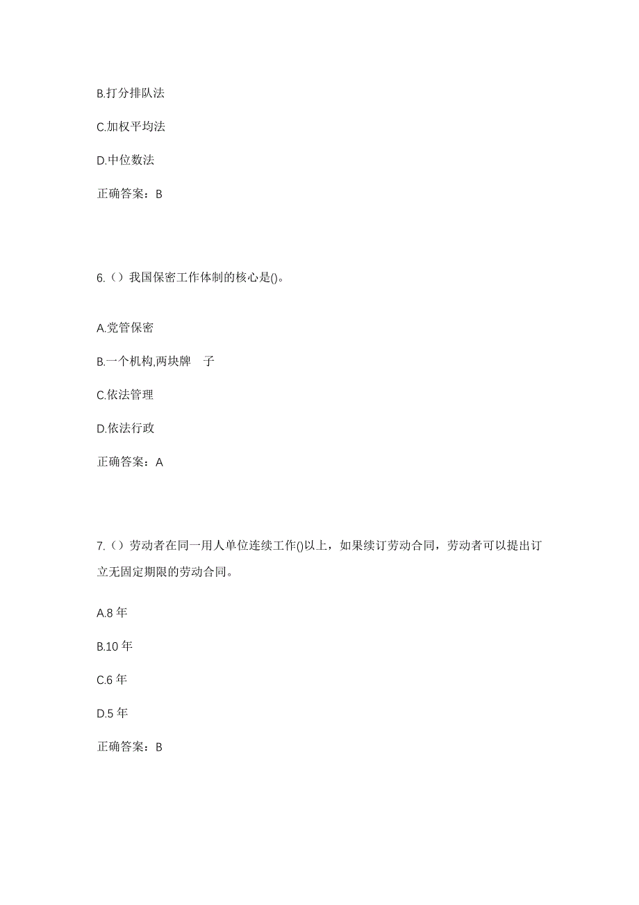 2023年黑龙江鹤岗市绥滨县绥滨镇敖来村社区工作人员考试模拟题及答案_第3页