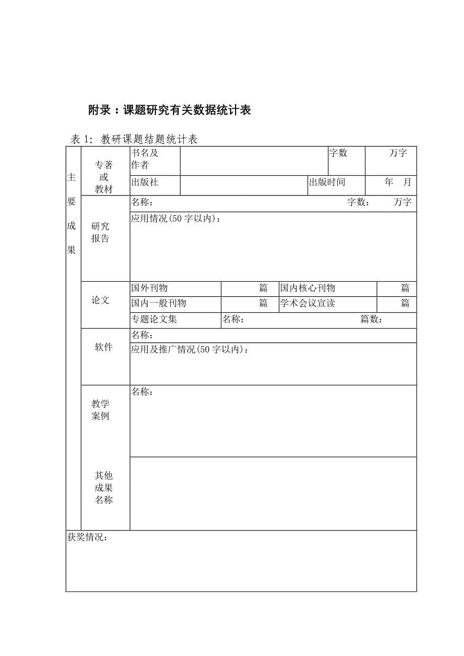 一结题报告的要求和格式_第5页