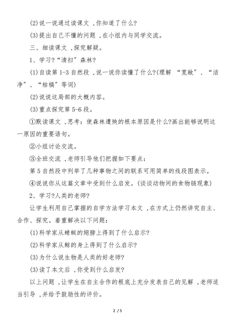 《大自然的启示》教案两篇_第2页