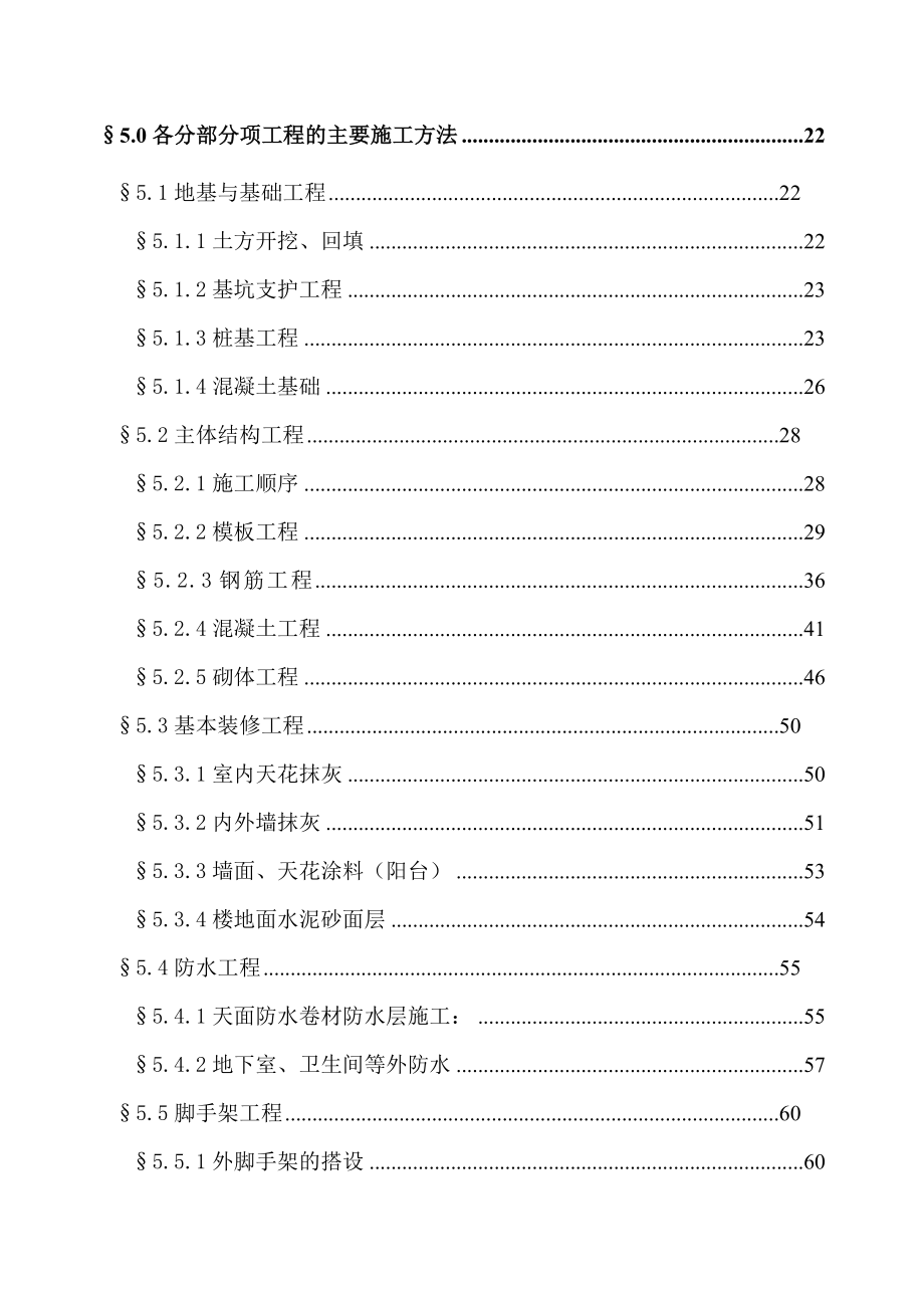 天澜花园商住小区工程施工组织设计_第2页