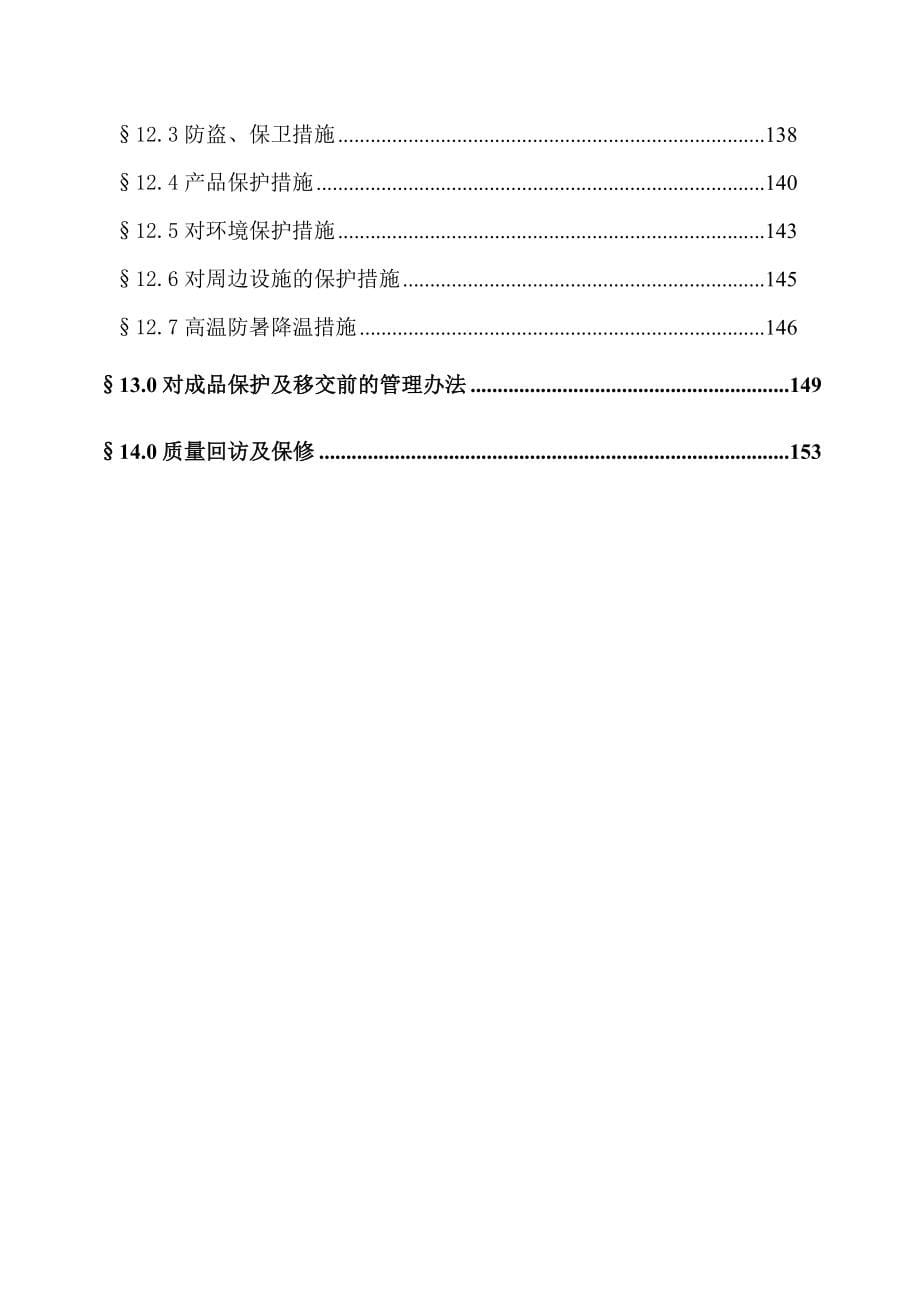 天澜花园商住小区工程施工组织设计_第5页