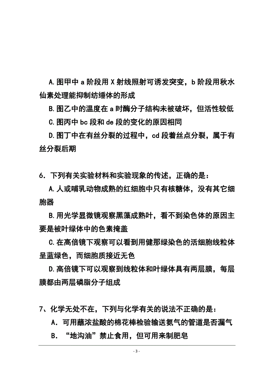 广西省桂林中学高三11月月考理科综合试题 及答案_第3页