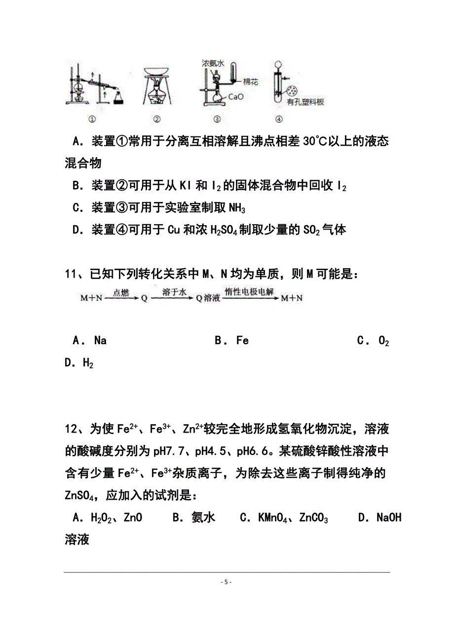 广西省桂林中学高三11月月考理科综合试题 及答案_第5页