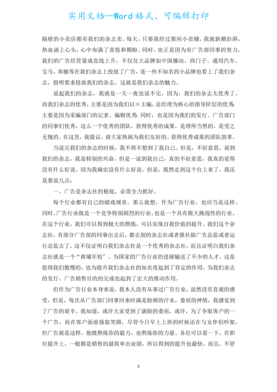 公司销售人员竞聘演讲稿范文（汇编5篇）.docx_第3页