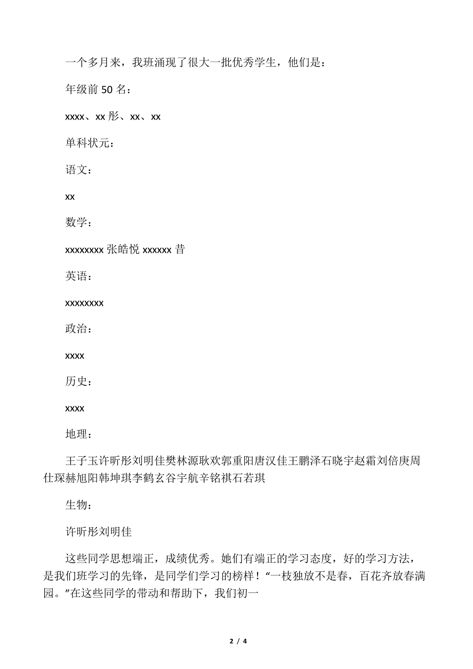 主题班会--月考分析16565_第2页