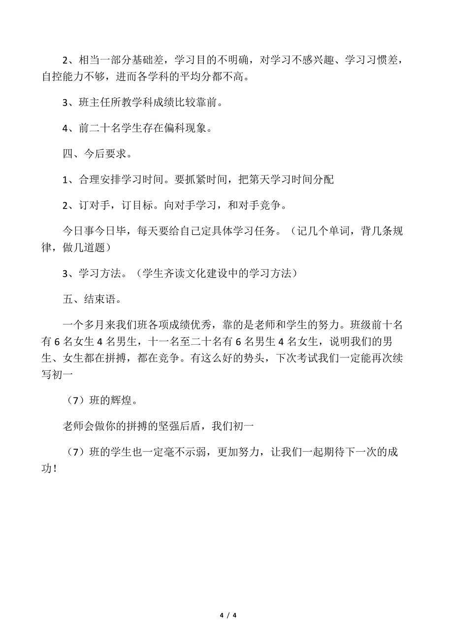 主题班会--月考分析16565_第4页