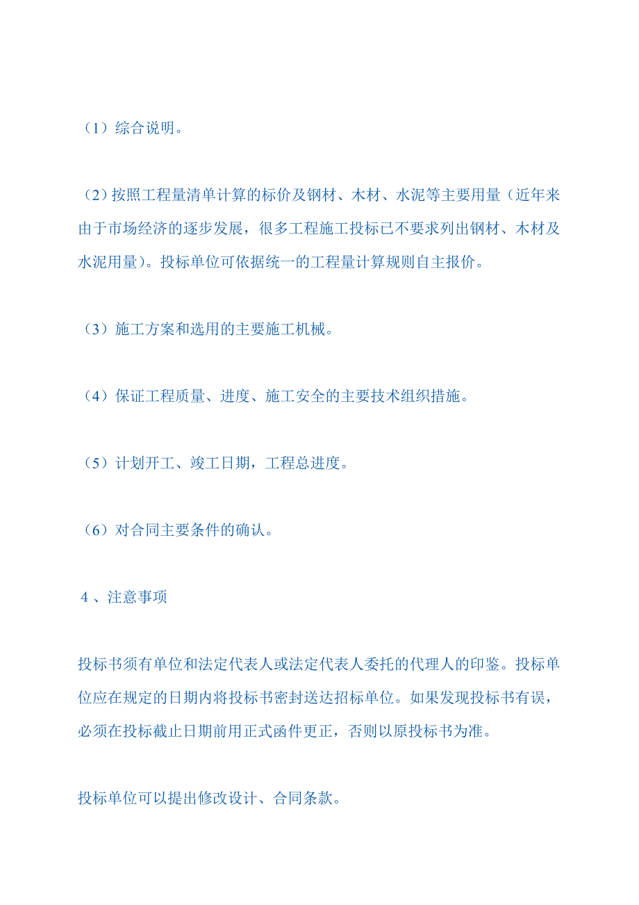 施工招投标基本知识.docx_第3页