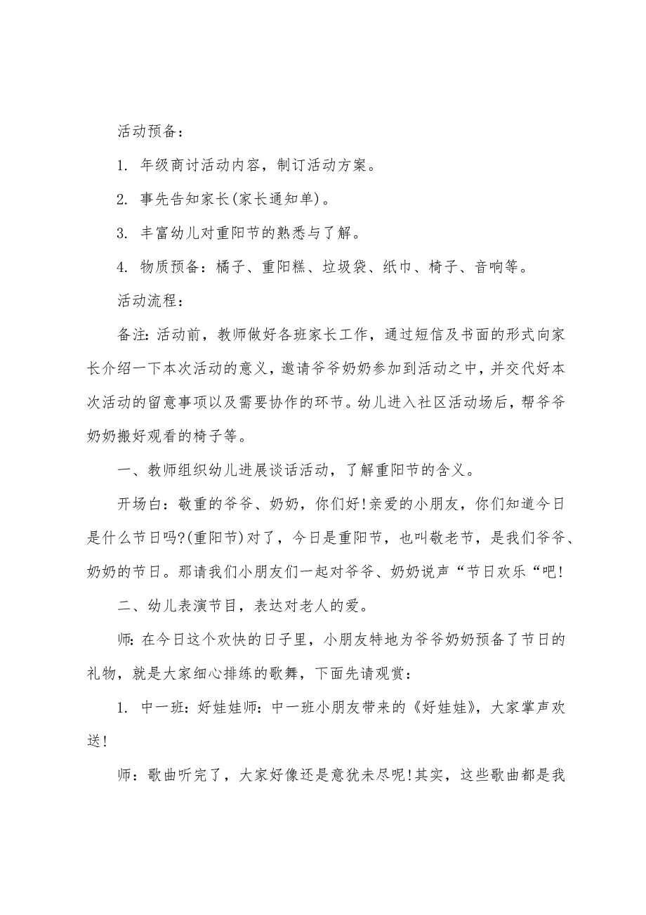 幼儿园中班重阳节活动策划方案模板.docx_第2页