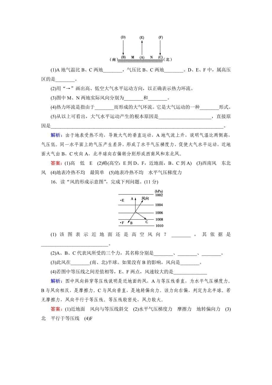 热力环流与大气的水平运动练习题(共5页)_第5页