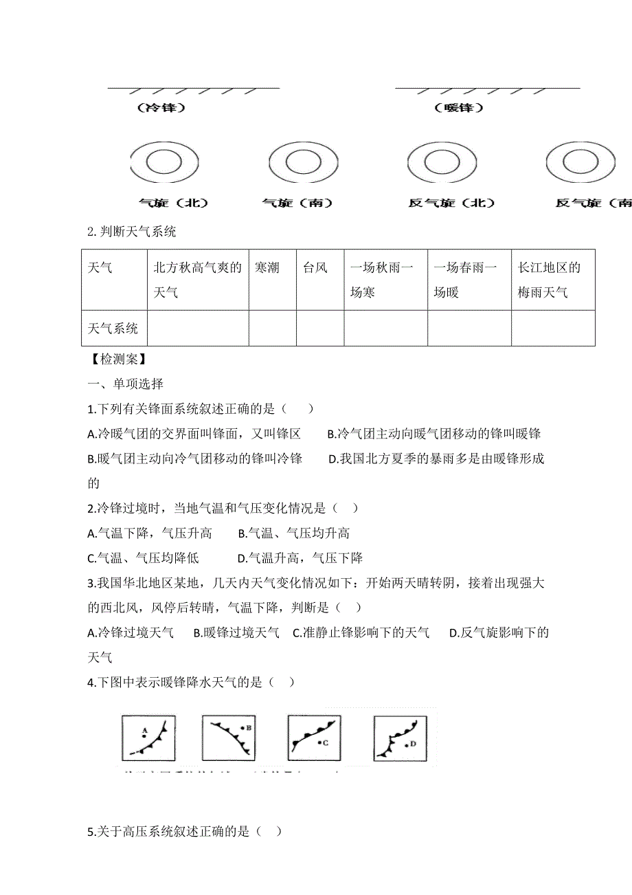 【最新】陕西省渭南市白水县仓颉中学中图版高中地理必修一：2.1大气的热状况与大气运动 1导学案 Word版_第3页