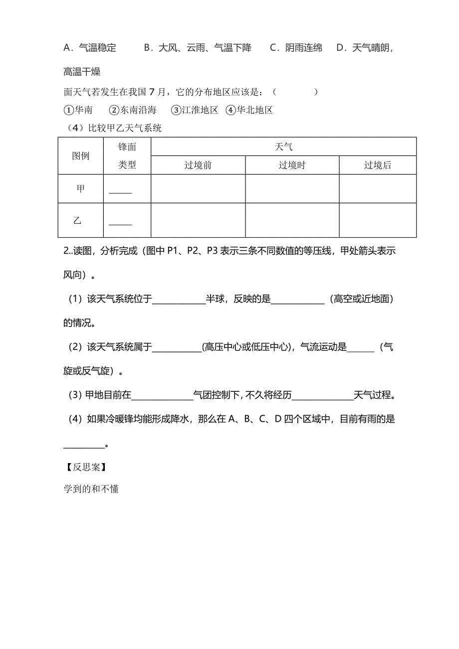 【最新】陕西省渭南市白水县仓颉中学中图版高中地理必修一：2.1大气的热状况与大气运动 1导学案 Word版_第5页