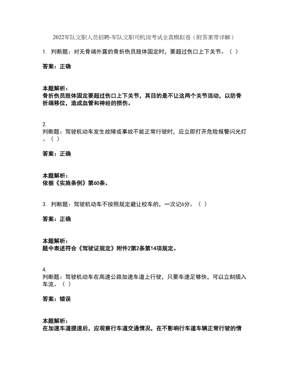 2022军队文职人员招聘-军队文职司机岗考试全真模拟卷46（附答案带详解）_第1页